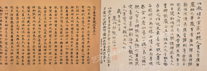 北魏《大方广华严经》