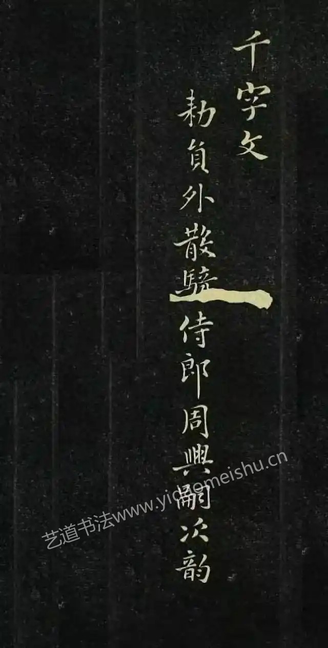 褚遂良行书《千字文》