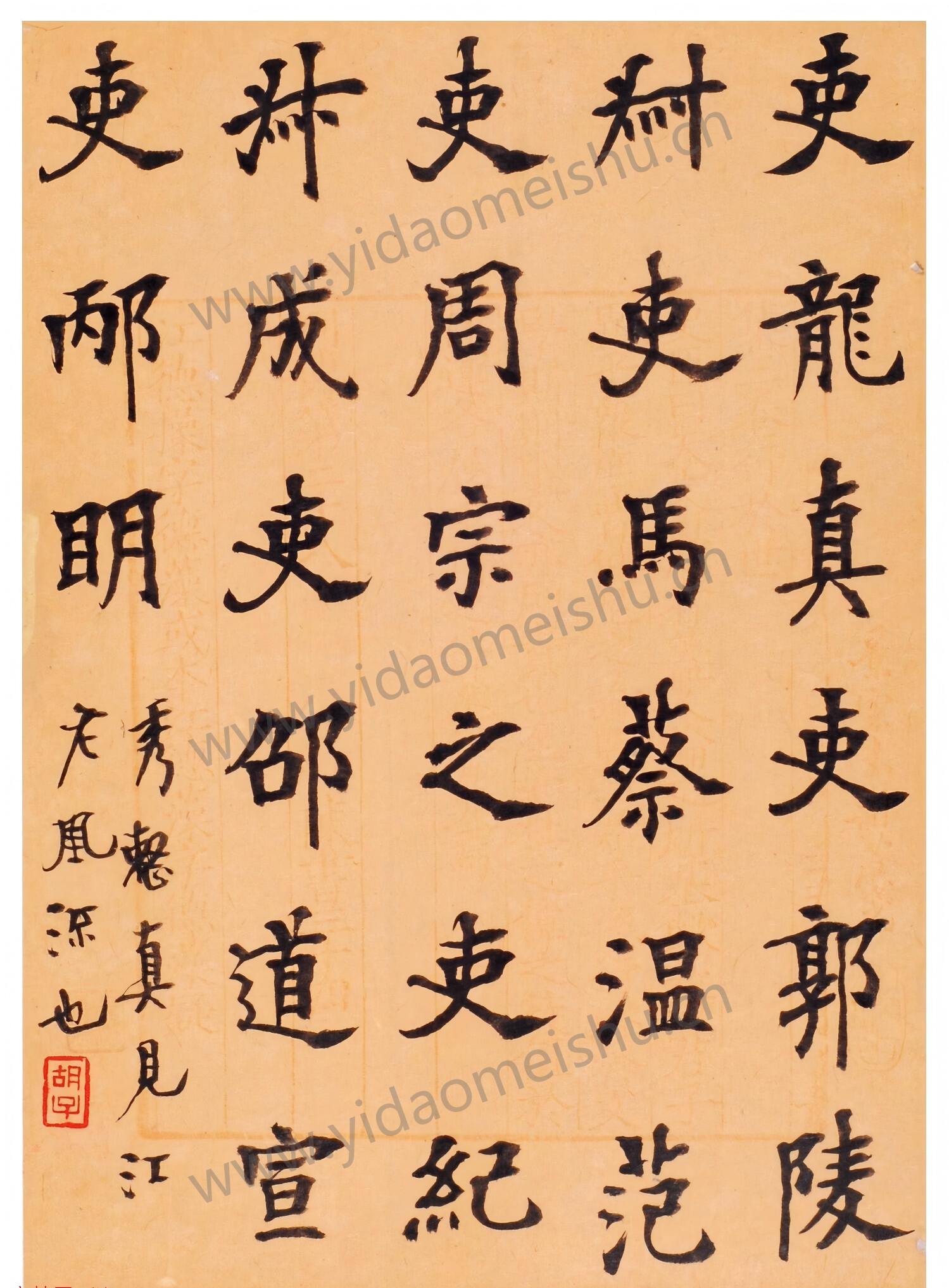 胡小石楷书《临书一则》