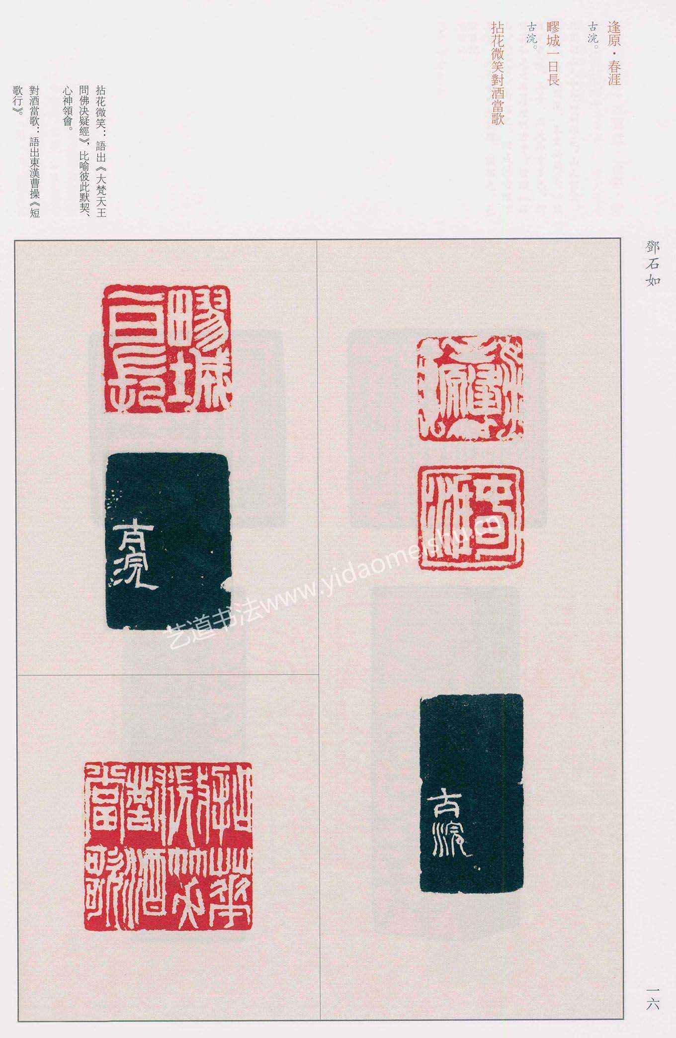 完白山人篆刻《邓石如印谱》