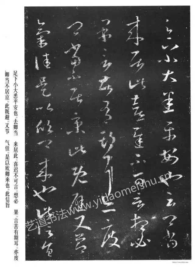 王羲之草书《瞻近帖》